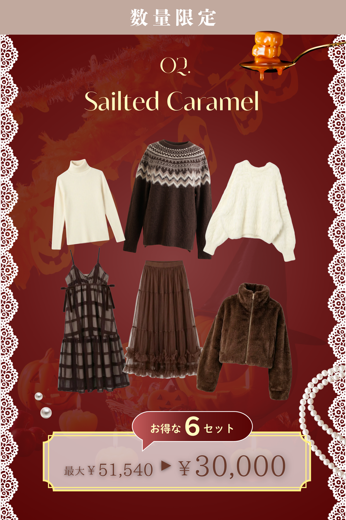 【数量限定】Halloween Special Set - Sailted Caramel -